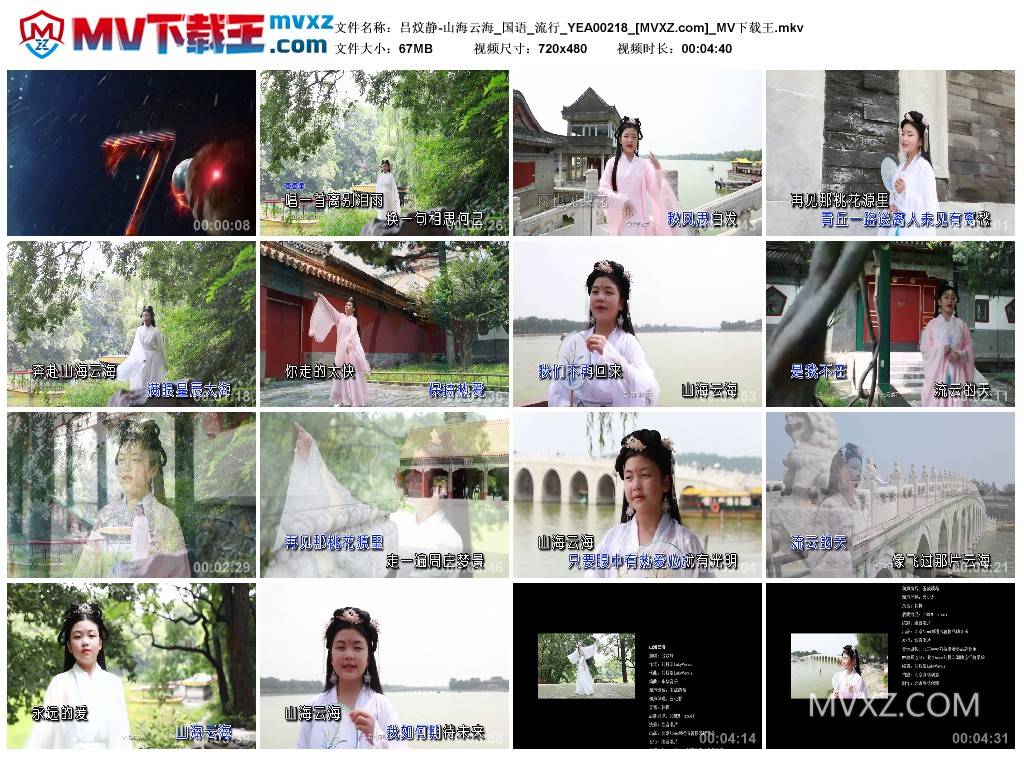 吕炆静-山海云海_国语_流行_YEA00218